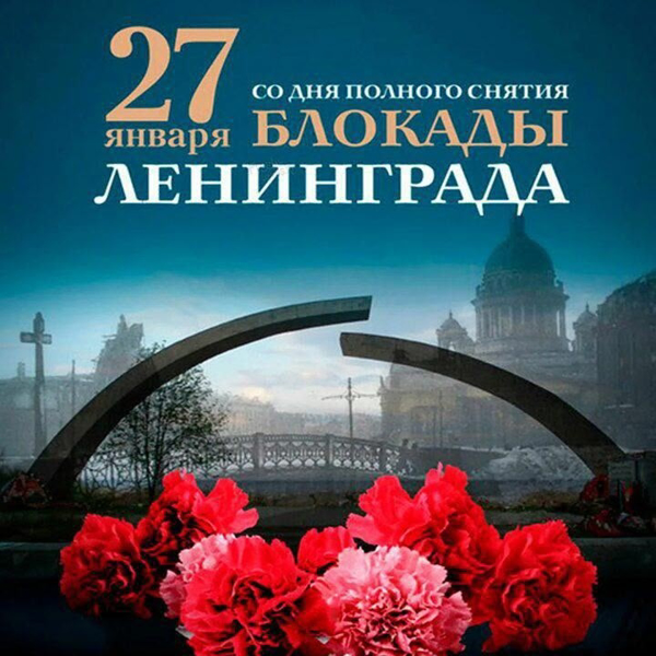 Рассказываем детям о блокаде Ленинграда