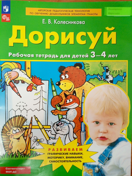 Первые шаги к овладению техникой письма