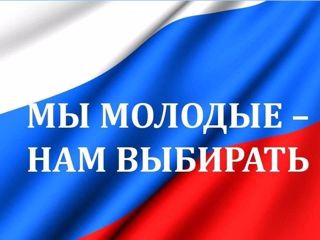 📢 Внимание, молодые избиратели!