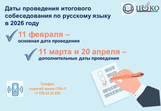 Итоговое собеседование по русскому языку