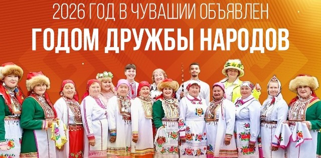 Год дружбы народов
