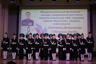 Межрегиональный фестиваль-конкурс патриотической песни  «Поклон тебе, солдат России!» памяти С.В. Демьянова