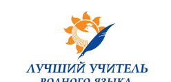 Лучший учитель родного языка и родной литературы