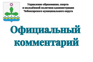 Официальный комментарий о сложившейся ситуации в МБОУ «Атлашевская СОШ»