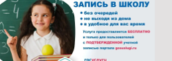 Запишите детей в первый класс