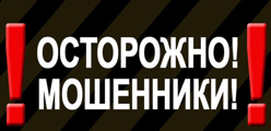 Профилактика телефонного и интернет мошенничества