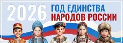 https://perchur-marpos.edu21.cap.ru/baneri/2026-god-edinstva-narodov-rossii/