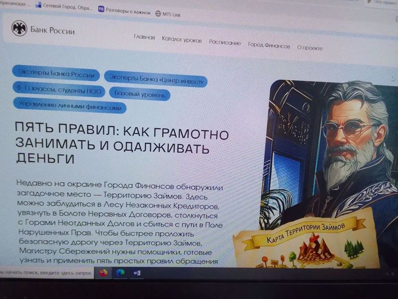 Онлайн-уроки по финансовой грамотности в 9-ых классах