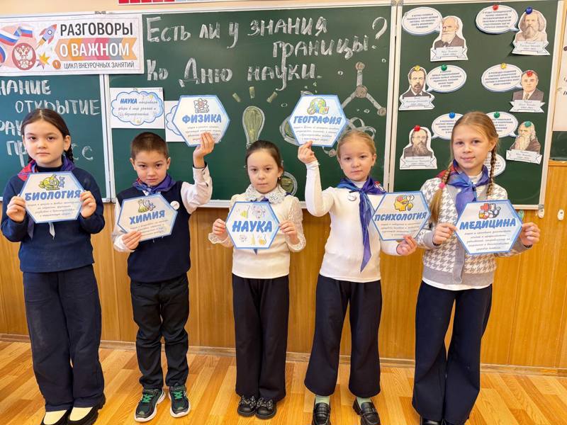 Разговоры о важном - «Есть ли у знания границы? Ко Дню науки».