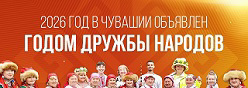 2026- Год дружбы народов