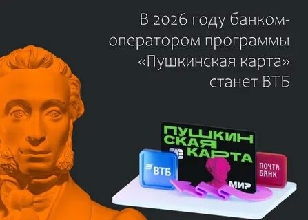 Все о Пушкинской карте 2026 года