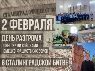 «Героизм и мужества защитников Сталинграда» - в школах Ядринского муниципалитета проводятся мероприятия, посвященные Сталинградской битве
