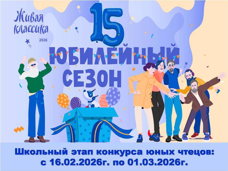 «Живая классика»: в образовательных организациях Ядринского муниципалитета  начались школьные этапы XV юбилейного конкурса юных чтецов