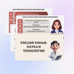 "Россия мои горизонты" на тему "Россия умная: наука и технологии"