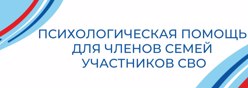 Сопровождение детей семей участников СВО