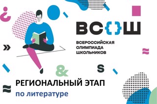 Призовое место нашей ученицы на Всероссийской олимпиаде по литературе!