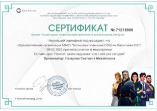 Урок финансовой грамотности