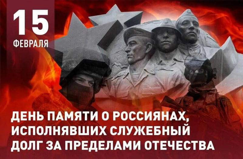 Накануне Дня памяти о россиянах, исполнявших служебный долг за пределами Отечества , в начальных классах МБОУ "Большесундырская СОШ им. В.А. Верендеева" прошли тематические уроки.
