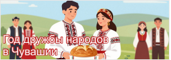 Год дружбы народов