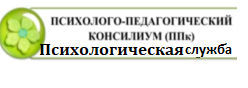 Психолого-педагогический консилиум