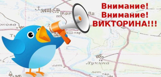 Приглашаем Вас к участию  в  увлекательной викторине
