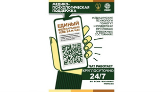 Медико-психологическая поддержка членов семей участников СВО.
