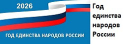 Год единства народов России