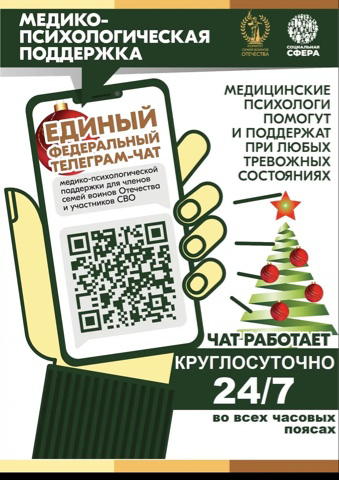 Медико-психологическая поддержка