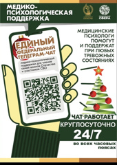 Медико-психологическая поддержка