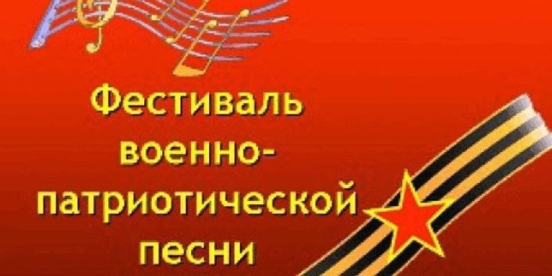Муниципальный фестиваль патриотической песни «Память»