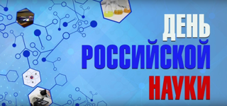 АКЦИЯ "НАУКА ДЛЯ КАЖДОГО"