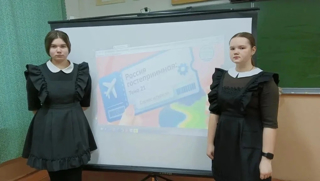 "Россия гостеприимная" профориентационный урок для 6-9 классов