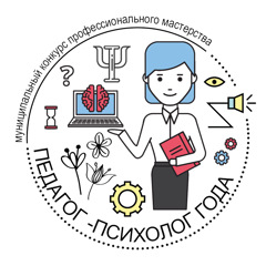Муниципальный этап республиканского конкурса «Педагог-психолог года Чувашии- 2026»