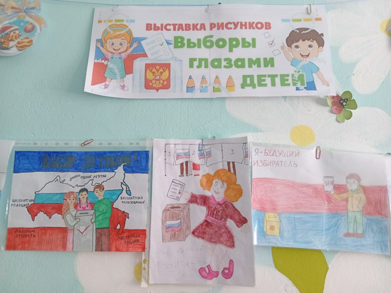Выставка детских рисунков «Выборы глазами детей»