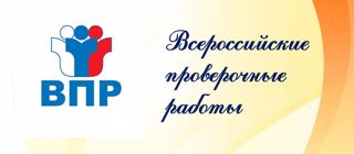 ВПР - 2026