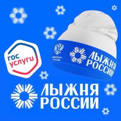 Лыжня России - 2026
