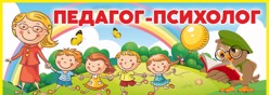 Педагог-психолог