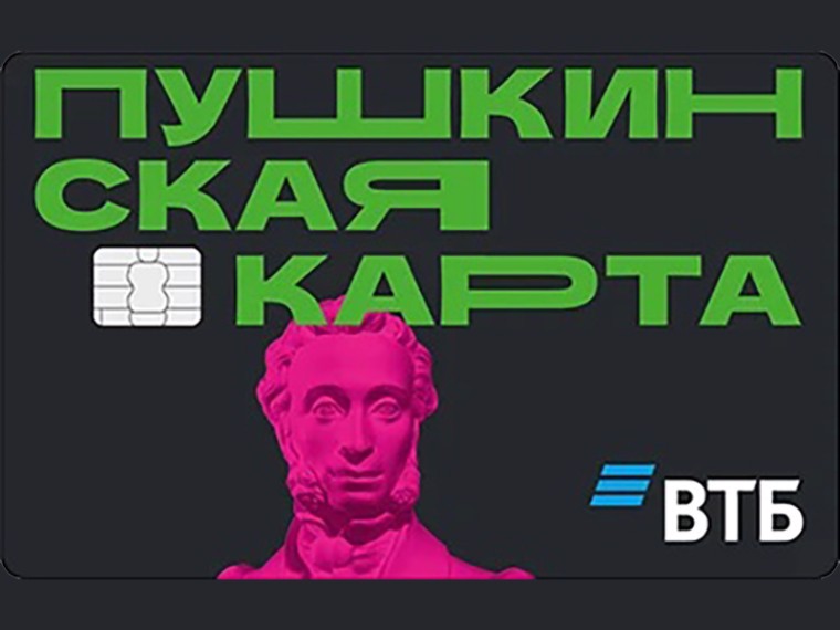 "РГ" рассказывает, что нужно сделать для того, чтобы "Пушкинская карта" вновь заработала