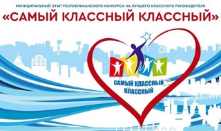 В Ядринском округе определен лучший классный руководитель