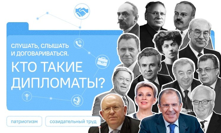 "Разговоры о важном" на тему "Слушать, слышать и договариваться. Кто такие дипломаты?"