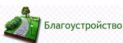 Благоустройство территории