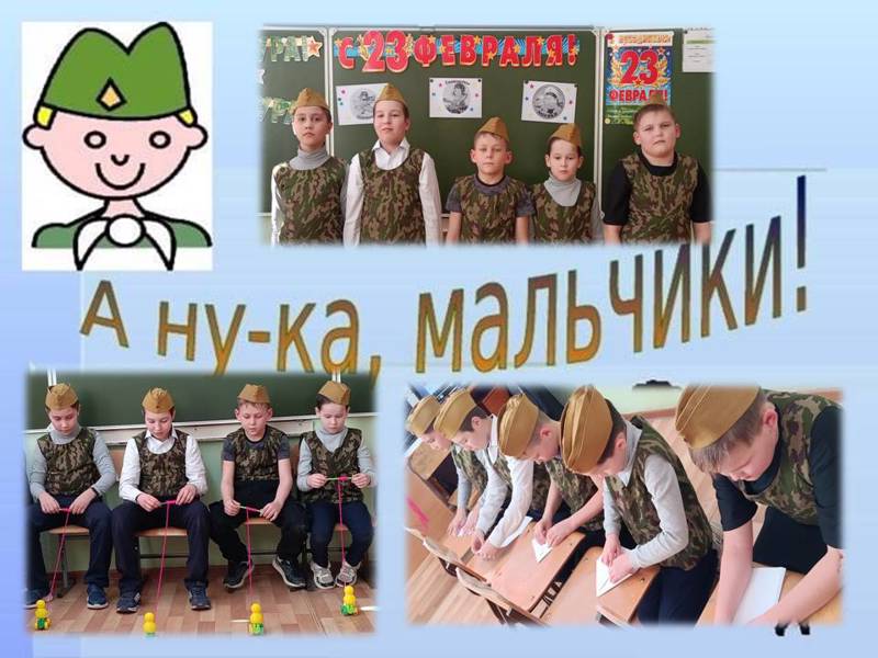 Конкурс «А ну-ка, мальчики!»