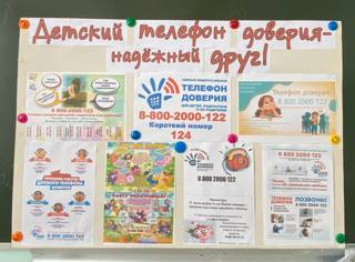 Детский телефон доверия - надежный друг!