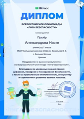 Итоги «Лиги безопасности»