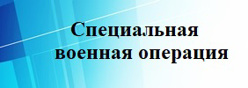 СВО
