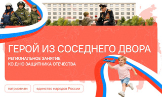 День защитника Отечества