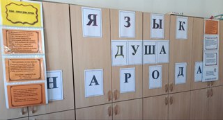 Язык– живая душа народа