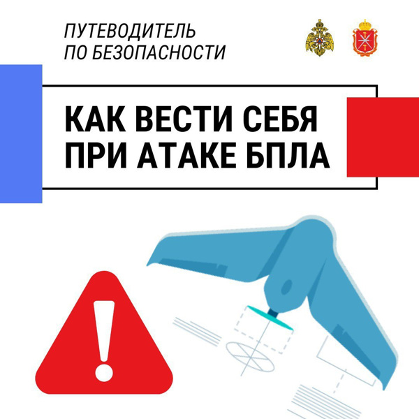Как вести себя при нападении БПЛА