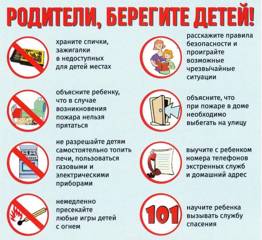 Памятка по пожарной безопасности для родителей