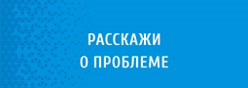 Платформа обратной связи